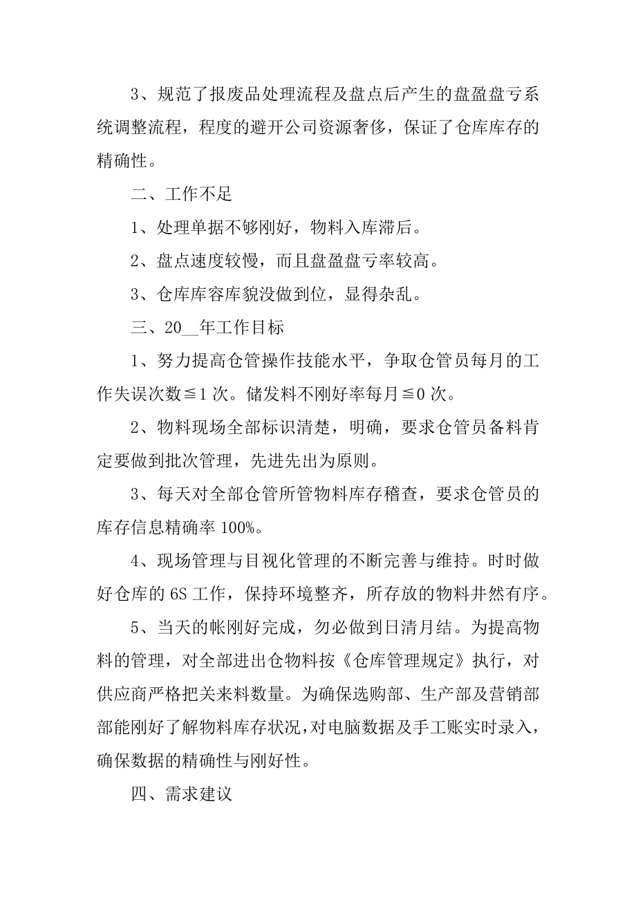 2021物业优秀个人工作总结十篇_物业个人工作总结报告十篇.docx_第2页