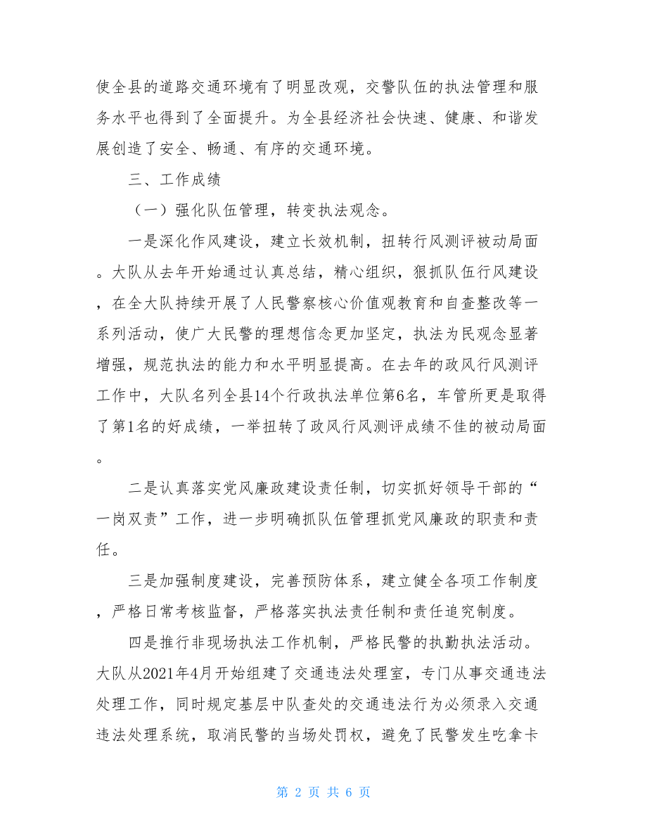 公安局交警大队近年工作回顾金华市公安局交警大队 服务在线.doc_第2页