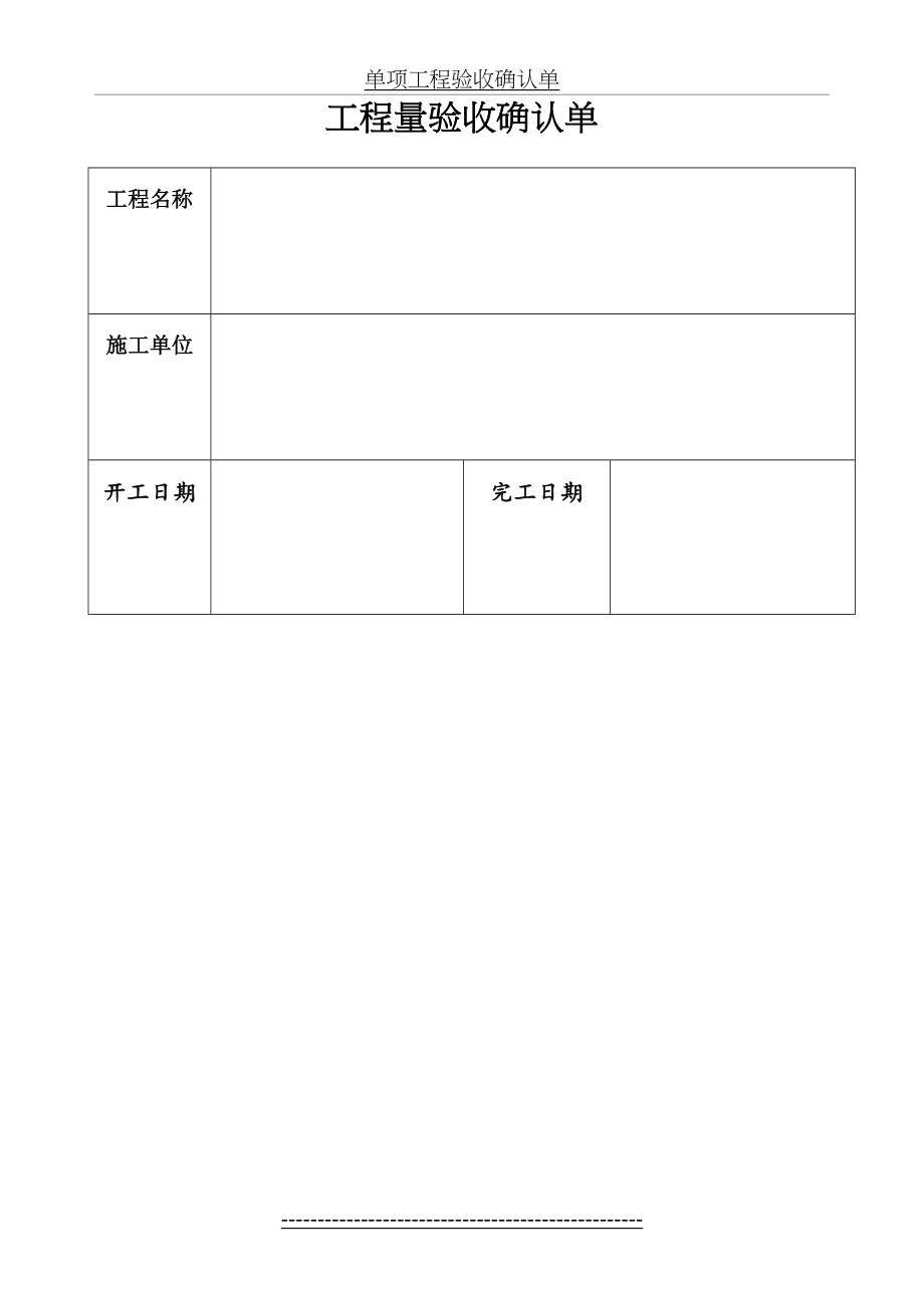 工程量验收确认单.doc_第2页