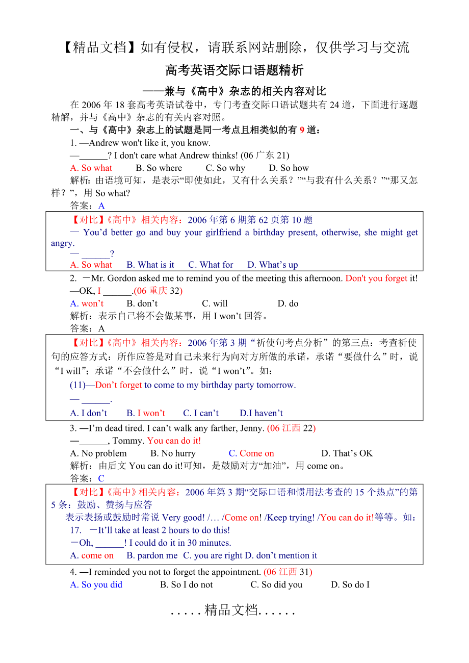 高考英语交际口语题精析.doc_第2页