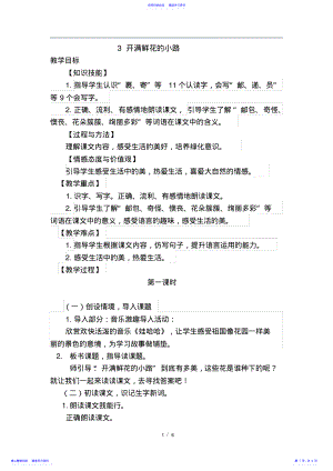 2022年3.开满鲜花的小路 .pdf