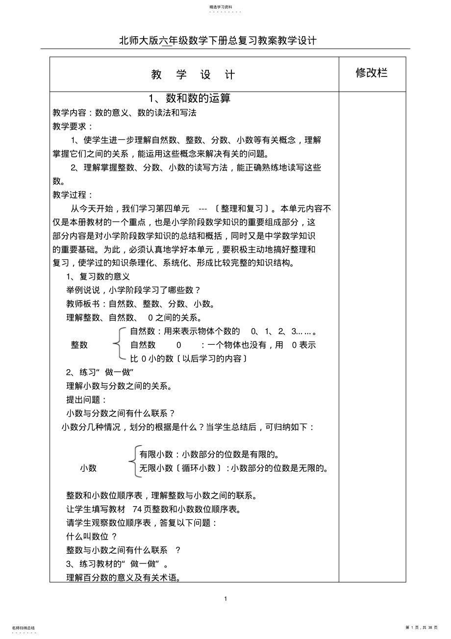 2022年新北师大版六年级数学下册总复习教案 .pdf_第1页