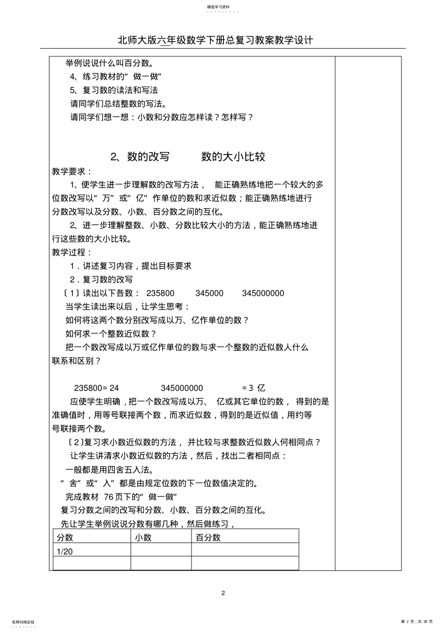 2022年新北师大版六年级数学下册总复习教案 .pdf_第2页