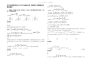 四川省成都市彭州九尺中学2020年高一数学理上学期期末试题含解析.pdf