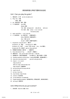 2022年新人教版七年级下册英语知识点 2.pdf