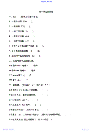 2022年2021年冀教版小学四年级数学上册各单元测试题及答案 .pdf