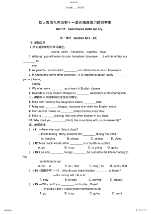 2022年新人教版九年级第十一单元精选练习题附答案 .pdf