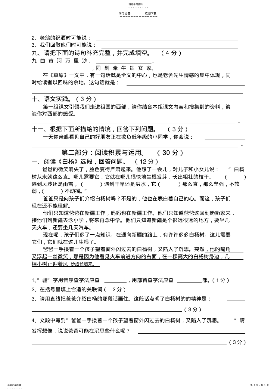 2022年新课标人教版小学五年级下册语文第一单元测试卷 .pdf_第2页