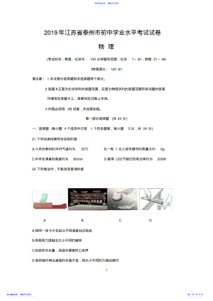 2022年2021年江苏省泰州市中考物理试题 .pdf