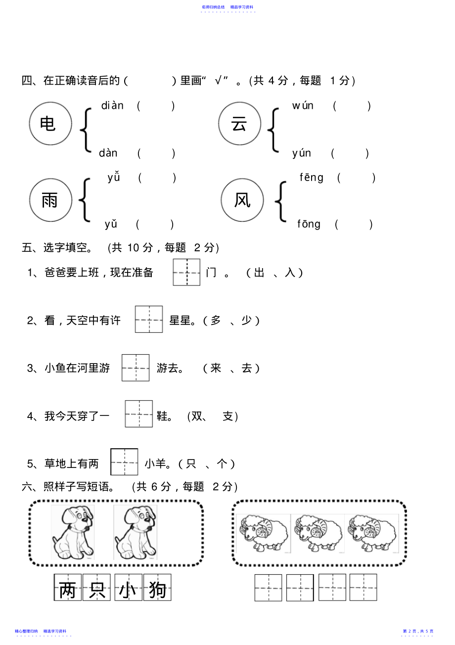 2022年2021幼小衔接语文测试题 .pdf_第2页