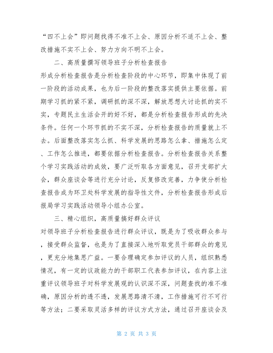 环卫处学习实践活动分析检查阶段活动方案.doc_第2页