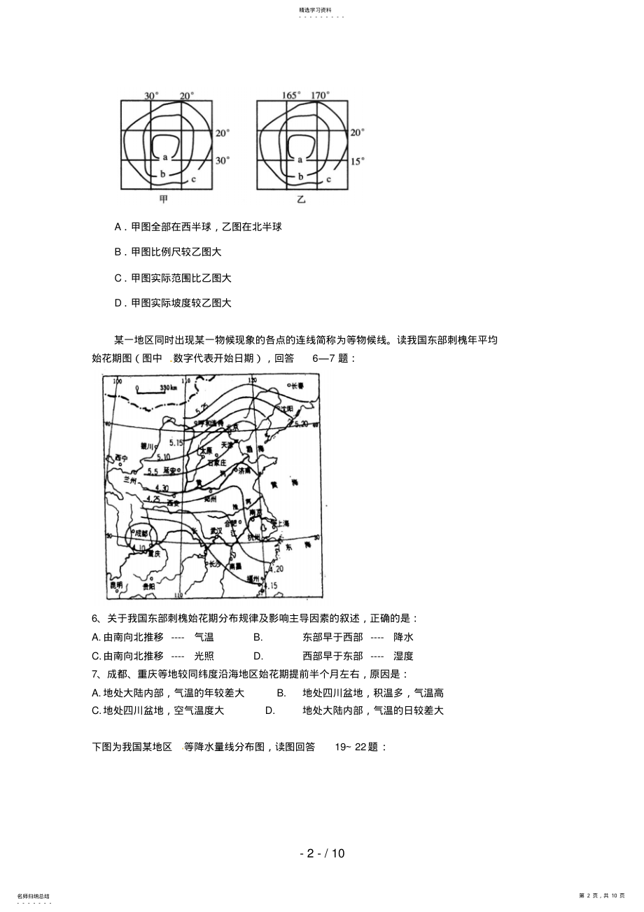 2022年新人教版地理高三单元测试《地球与地图》 .pdf_第2页