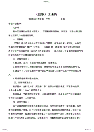 2022年新北师大版五年级下册《囚歌》说课稿 .pdf