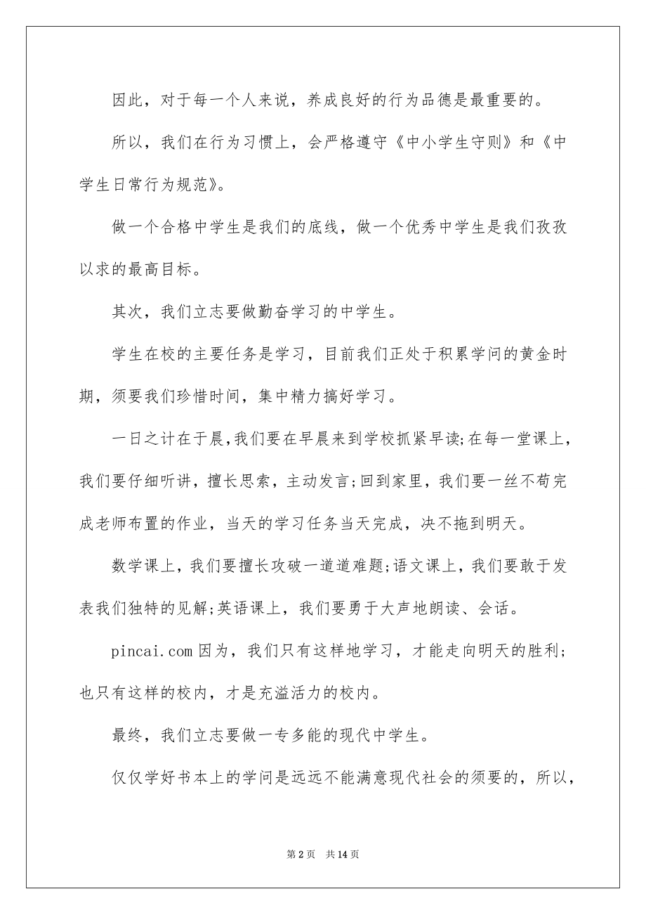 2022九年级讲话开学典礼.docx_第2页