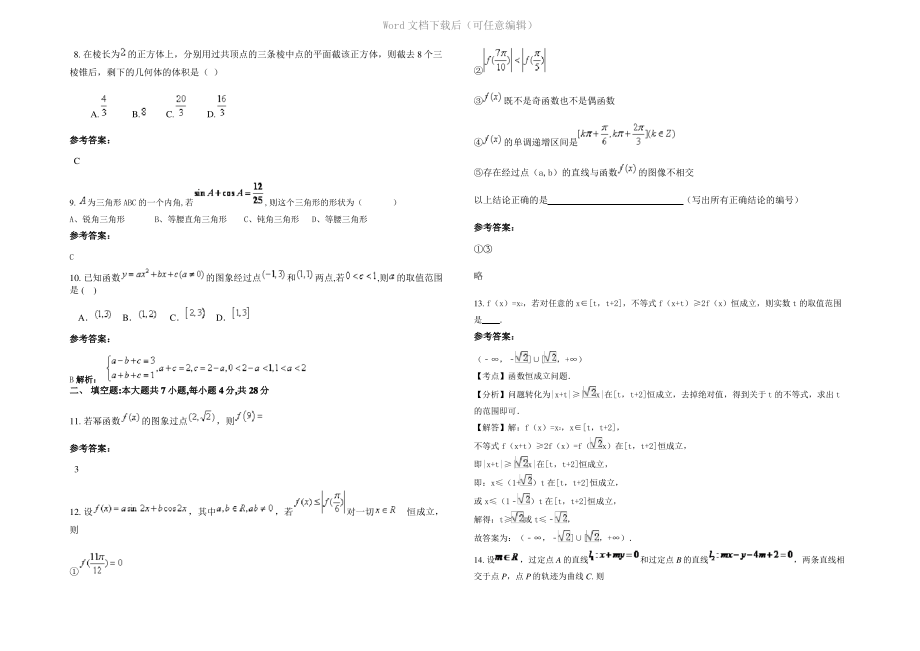 四川省乐山市犍为县孝姑中学高一数学理模拟试卷含解析.pdf_第2页