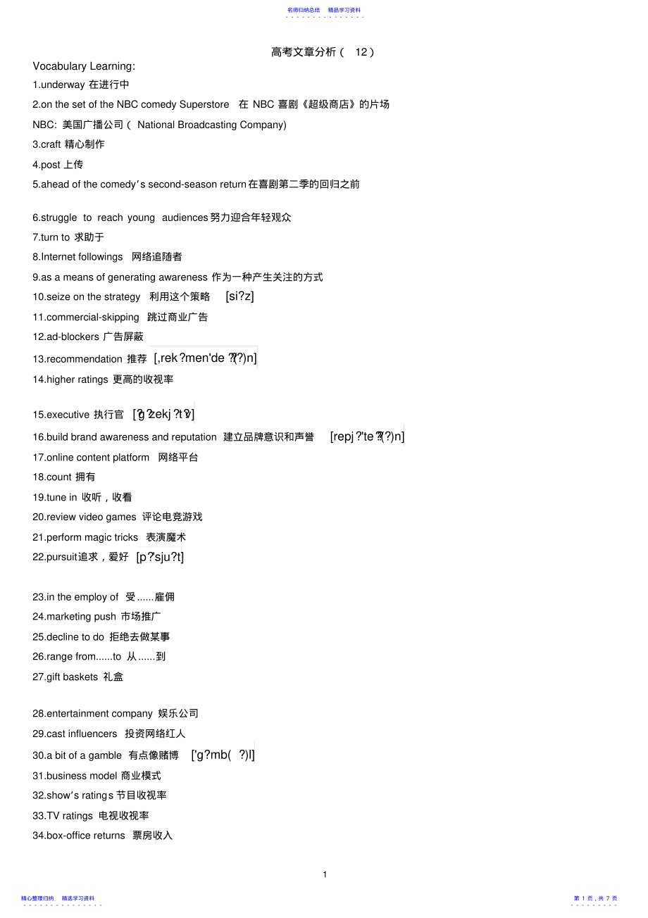 2022年2021年上海高三英语二模文章分析 .pdf_第1页