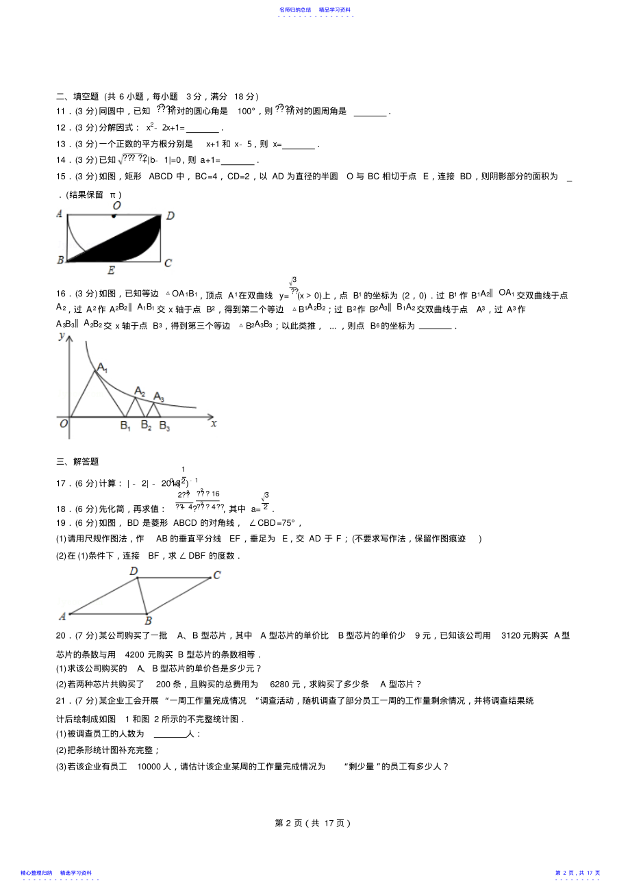 2022年2021年广东省珠海市中考数学试卷 .pdf_第2页