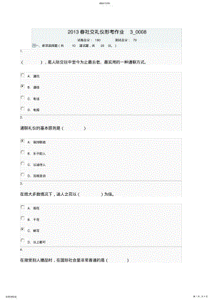 2022年春社交礼仪形考业 .pdf