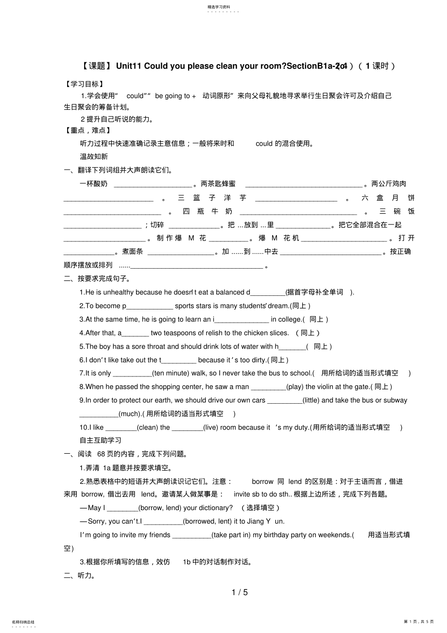 2022年新目标八级英语上册导学案UnitCouldyoupleasecleanyourroomSectionB .pdf_第1页