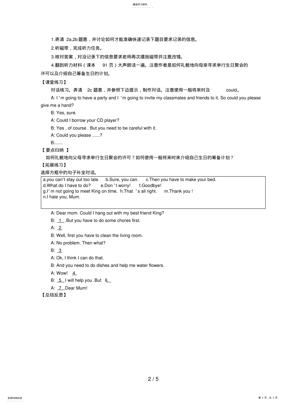 2022年新目标八级英语上册导学案UnitCouldyoupleasecleanyourroomSectionB .pdf_第2页