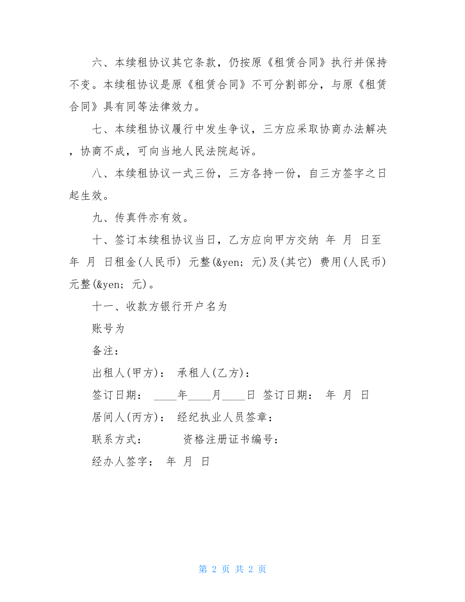 续租房协议书租房协议书.doc_第2页