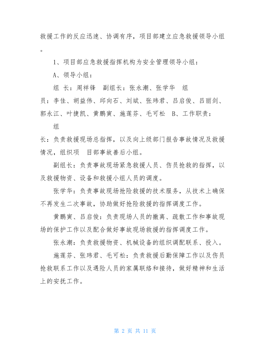 施工现场火灾事故应急救援预案生产安全事故应急救援预案.doc_第2页