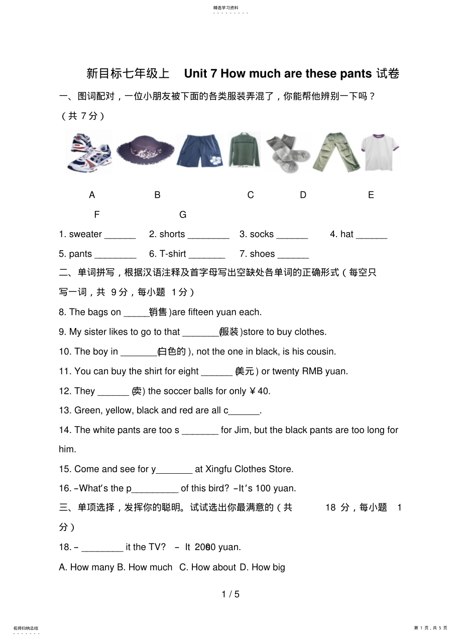 2022年新目标七级上UnitHowmucharethesepants试题 .pdf_第1页