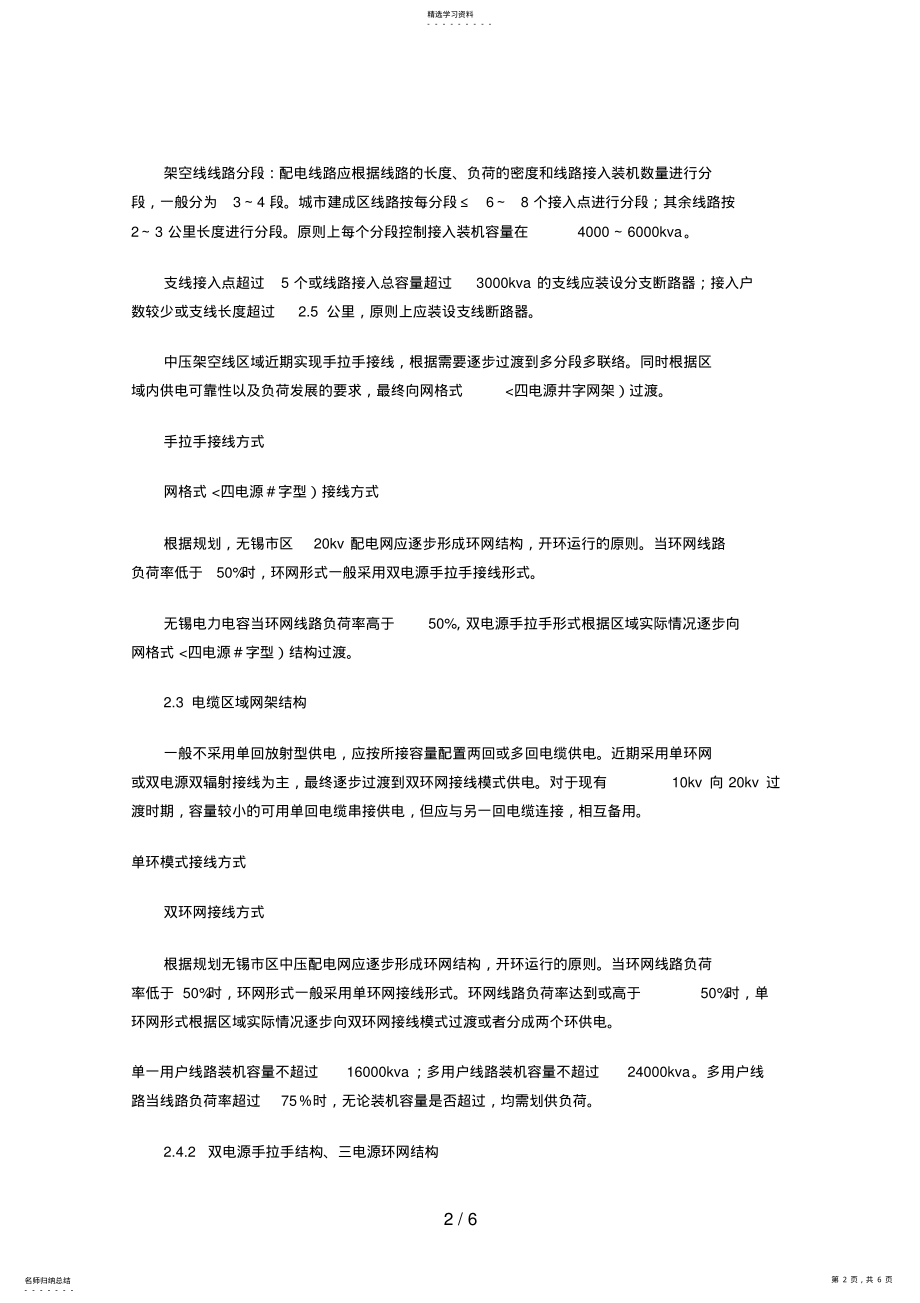 2022年无锡区千伏配电网计划技术原则 .pdf_第2页