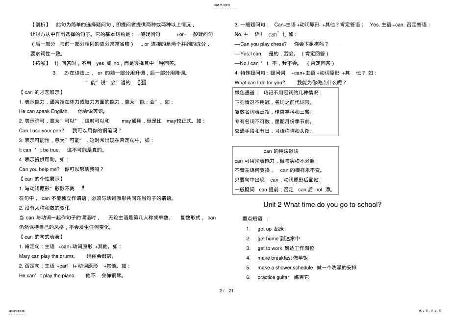 2022年新版新目标英语七年级下册知识点汇总 .pdf_第2页