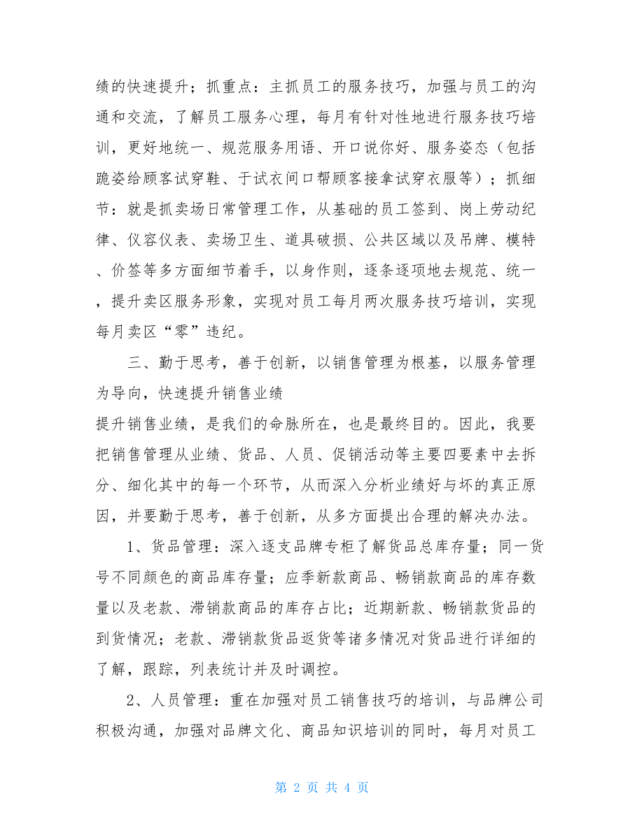 营销总监述职报告 营销总监述职报告范文.doc_第2页