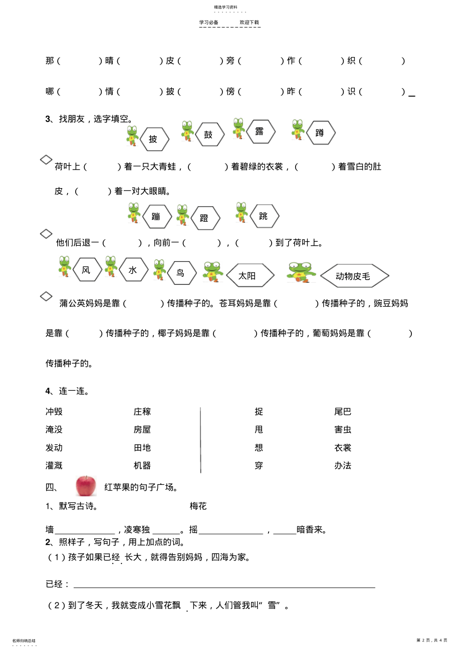 2022年新部编人教版二年级上册语文第一单元测试题 .pdf_第2页