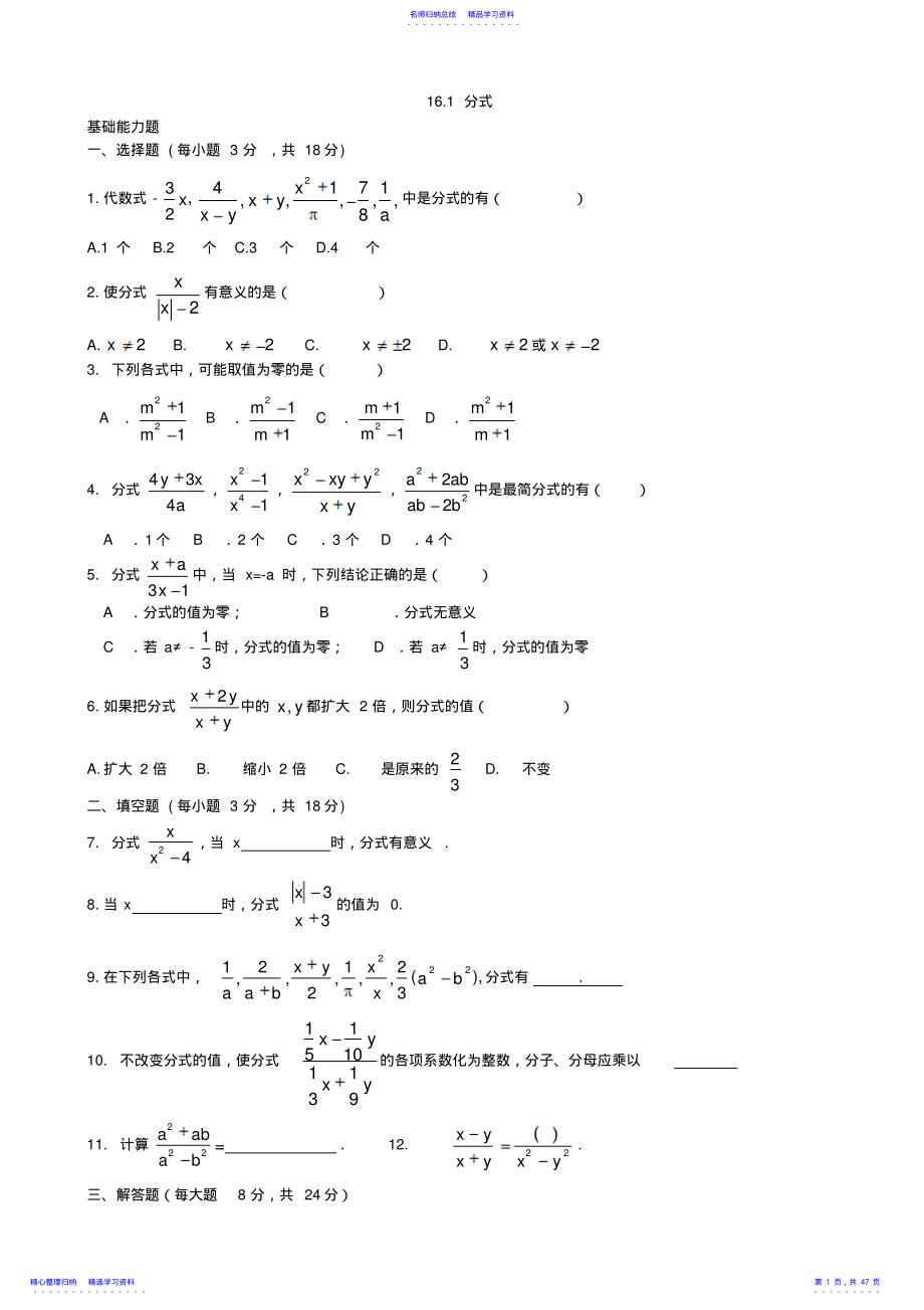 2022年新人教版八年级下册数学课堂同步练习 .pdf_第1页