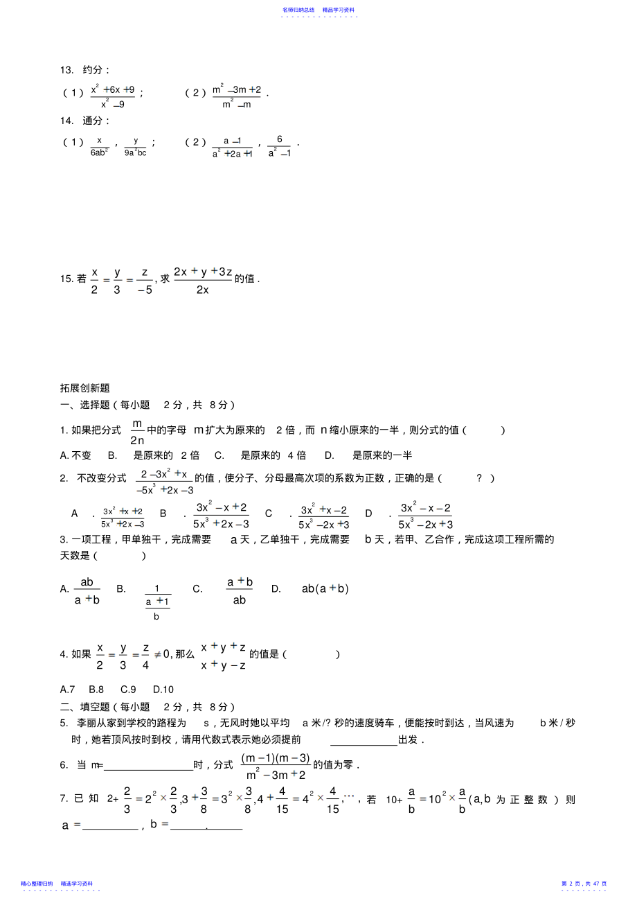 2022年新人教版八年级下册数学课堂同步练习 .pdf_第2页