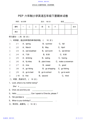 2022年PEP六年制小学英语五年级下册期末试卷 .pdf