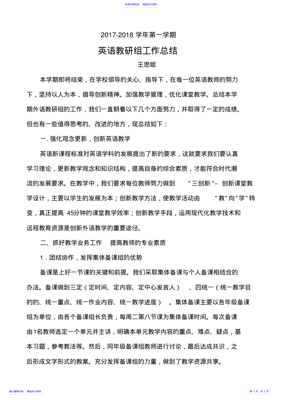 2022年2021英语教研组工作总结 .pdf_第1页