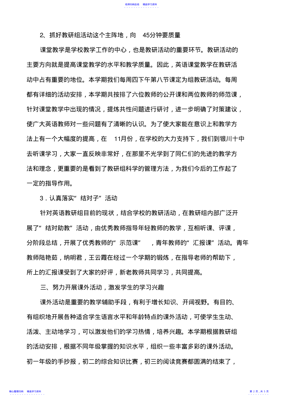 2022年2021英语教研组工作总结 .pdf_第2页