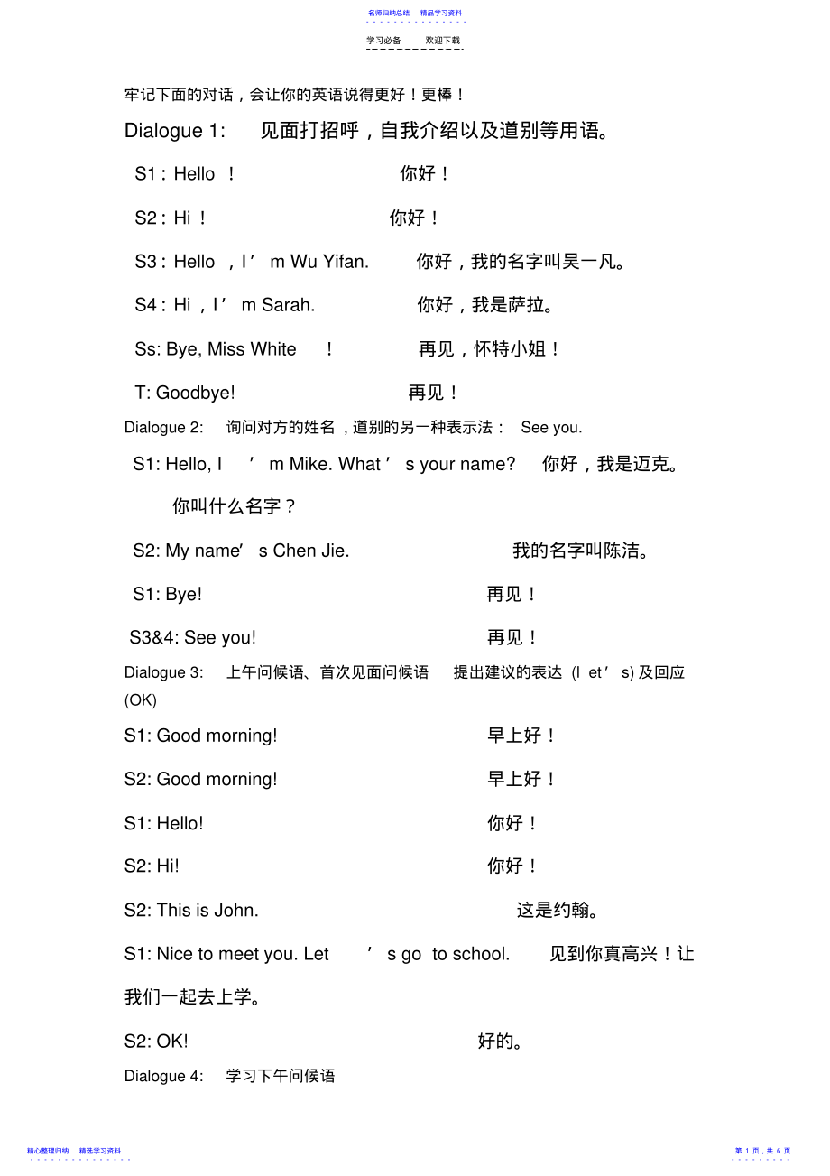 2022年PEP版三年级英语上册期末复习资料 .pdf_第1页