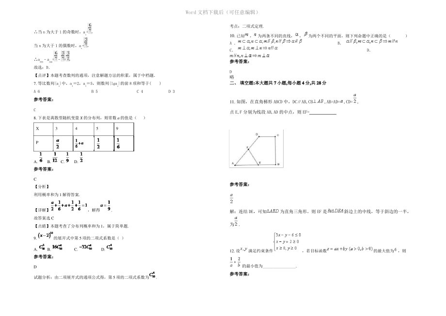 四川省巴中市双胜乡中学高二数学理月考试题含解析.pdf_第2页