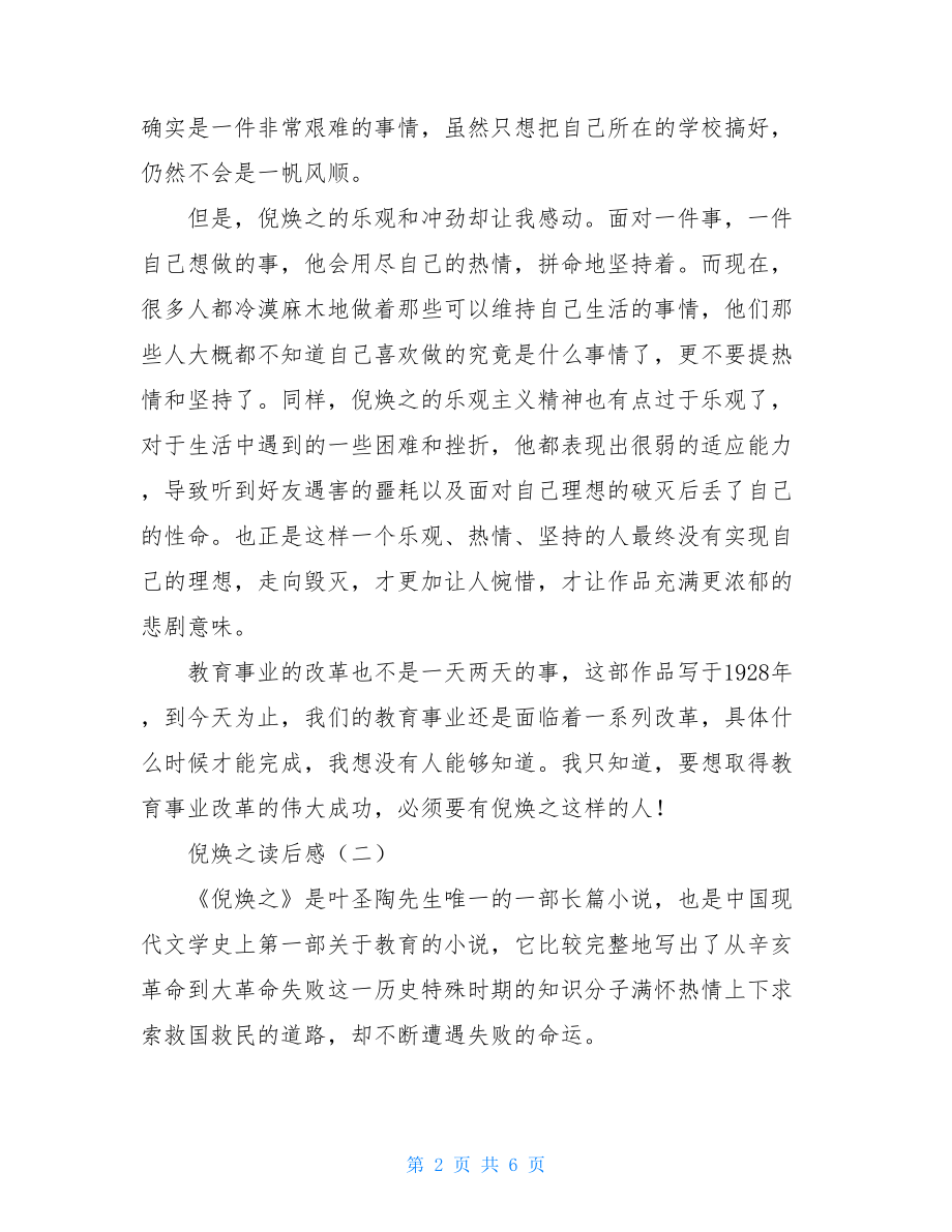 倪焕之读后感倪焕之读后感300.doc_第2页