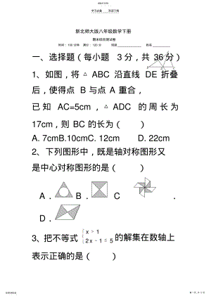 2022年新北师大版八年级数学下册期末综合测试卷 .pdf