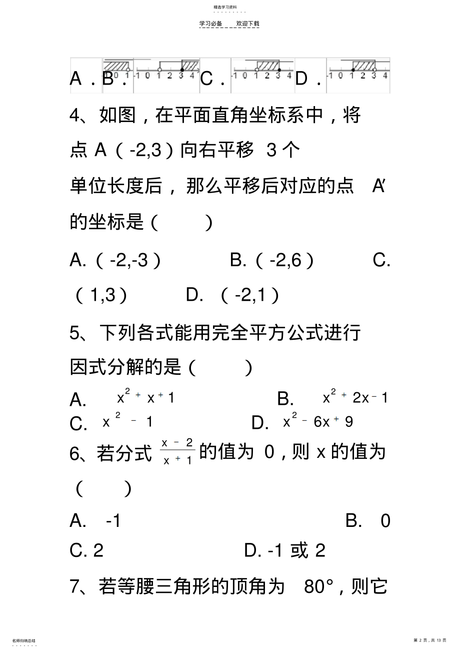 2022年新北师大版八年级数学下册期末综合测试卷 .pdf_第2页