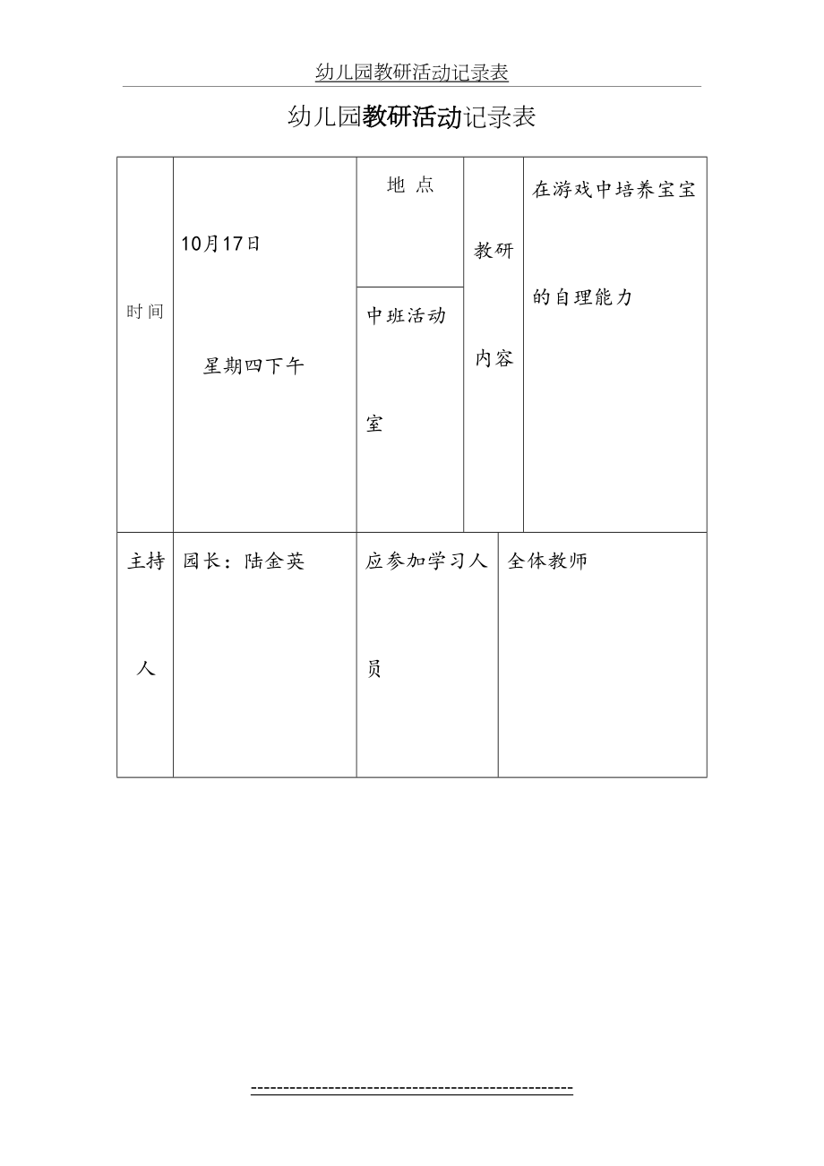 幼儿园教研活动记录2.doc_第2页