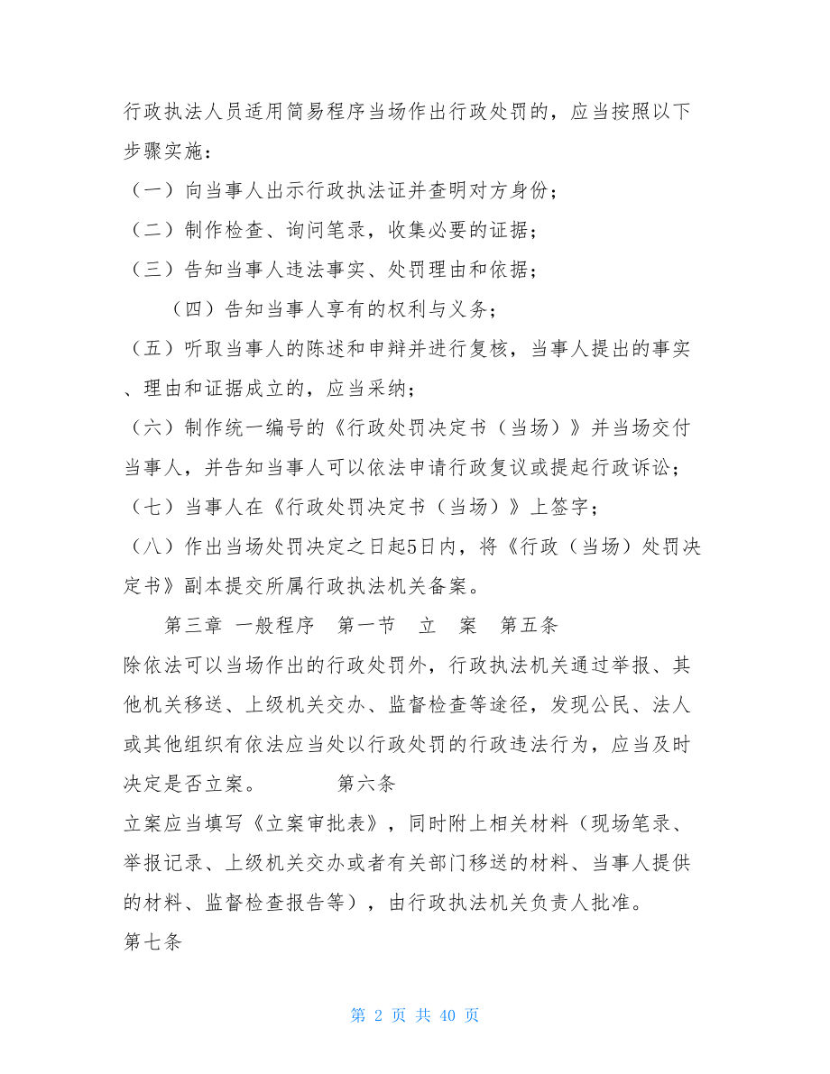 行政处罚自由裁量标准市住建委行政处罚自由裁量规范.doc_第2页