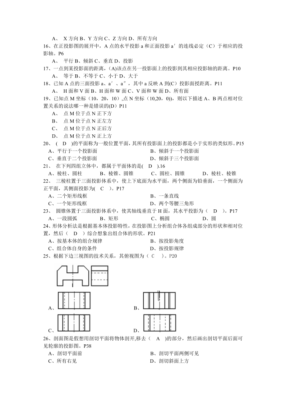 江苏施工员考试必备一《建筑施工基础知识》习题集.doc_第2页