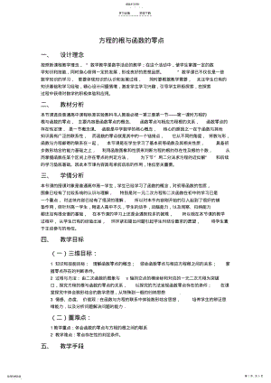 2022年方程的根与函数的零点教学设计 .pdf