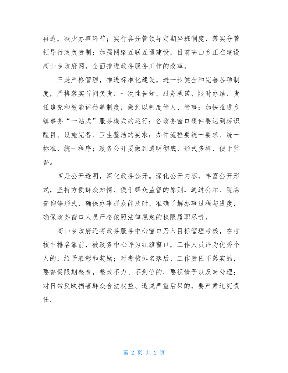 政务服务中心建设工作总结 政务服务中心工作总结.doc_第2页