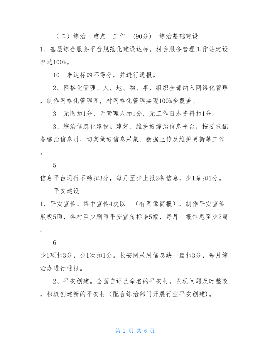 综合治理责任书2021年乡社会管理综合治理工作责任书.doc_第2页