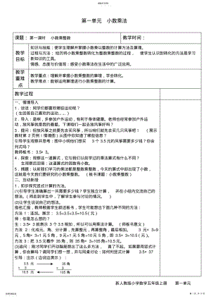 2022年新人教版小学五年级上册数学第一单元教案 .pdf