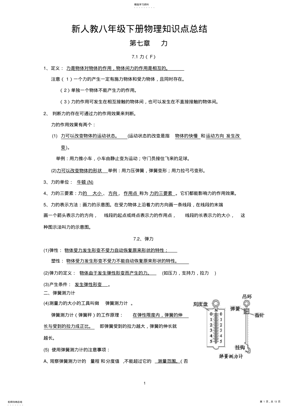 2022年新人教版物理八年级下册知识点总结 2.pdf_第1页