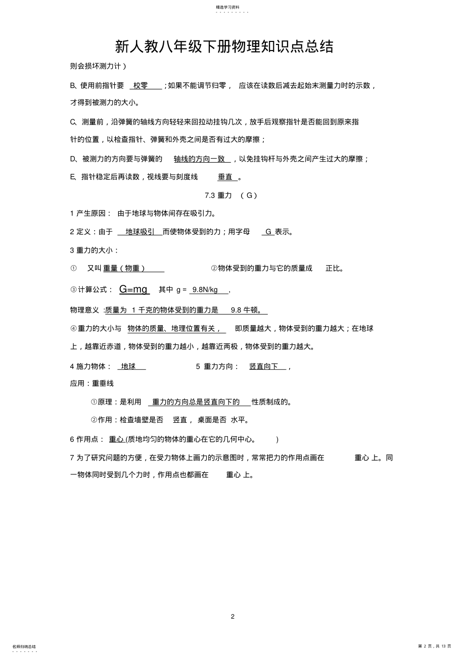 2022年新人教版物理八年级下册知识点总结 2.pdf_第2页